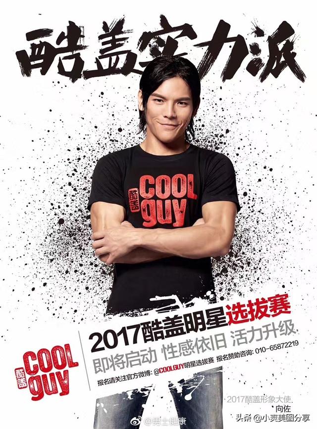 向佐，从功夫小子到Coolguy大使