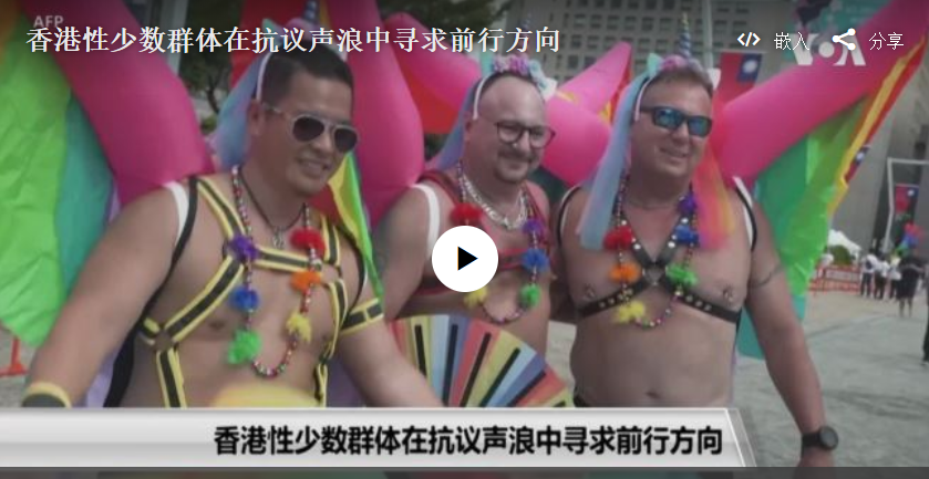 香港性少数群体在抗议声浪中寻求前行方向