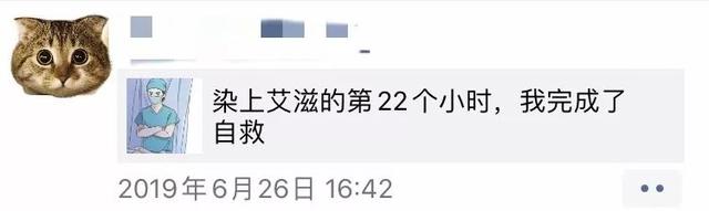 艾滋暴露 24 小时后，我完成了自救