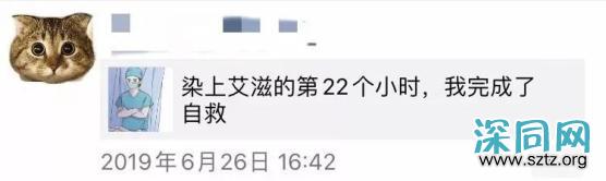 艾滋暴露 24 小时后 ，我完成了自救